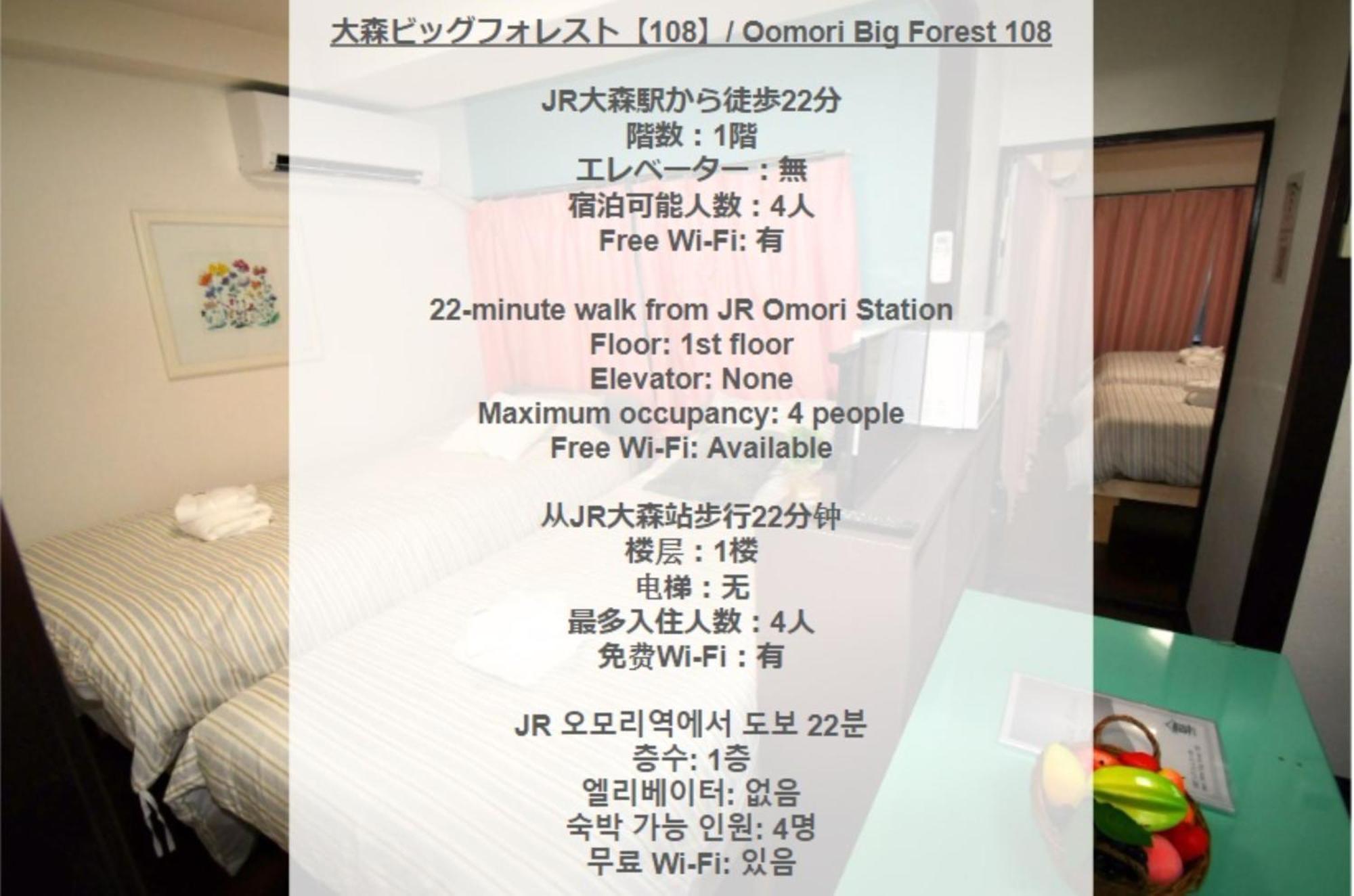 大森ビッグフォレスト-oomori Big Forest- Tōkyō